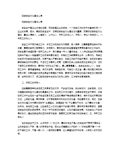 2021年班组安全文化建设心得