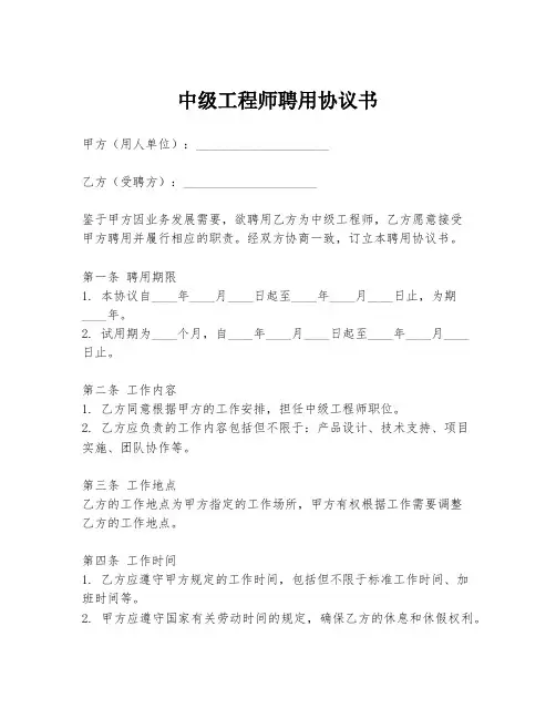 中级工程师聘用协议书