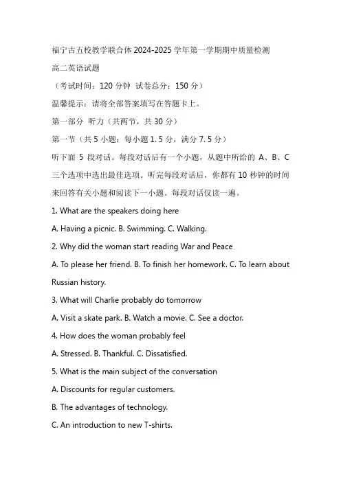 福建省宁德市福宁古五校教学联合体2024-2025学年第一学期期中质量检测 高二英语试题(含解析)