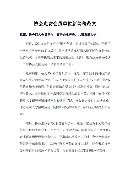 协会走访会员单位新闻稿