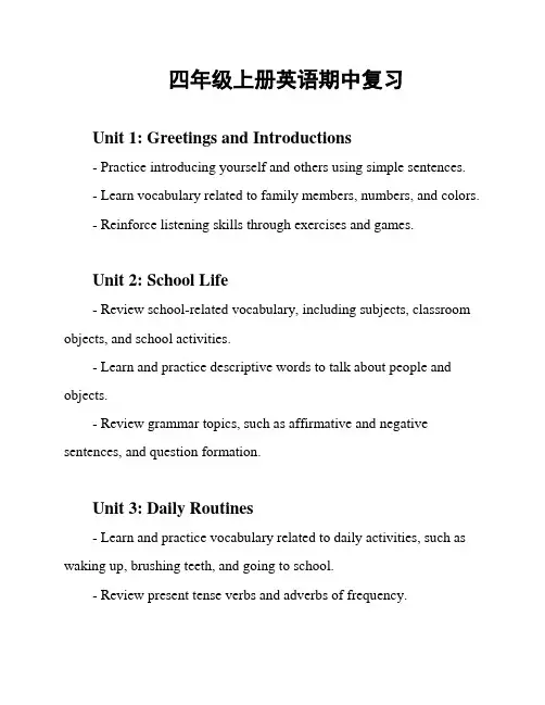 四年级上册英语期中复习
