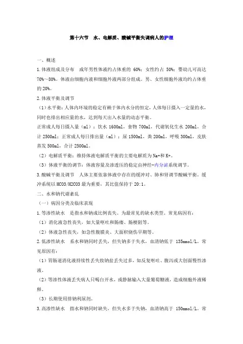 2016执业护士 第一章新增第十六节内容
