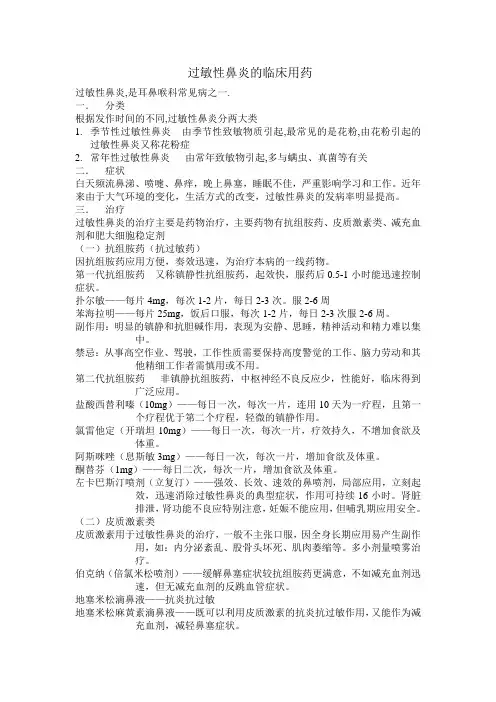 过敏性鼻炎的临床用药