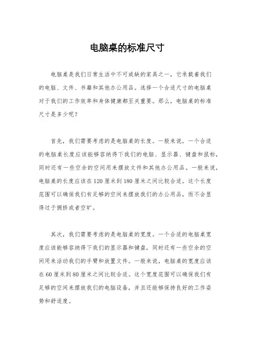 电脑桌的标准尺寸