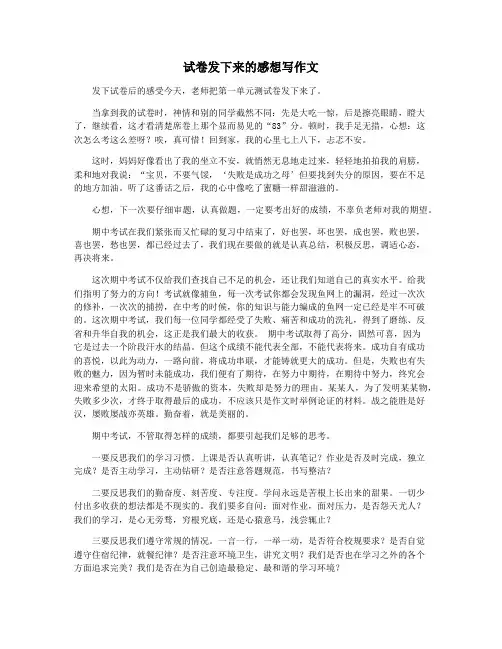 试卷发下来的感想写作文