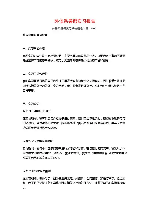 外语系暑假实习报告3篇
