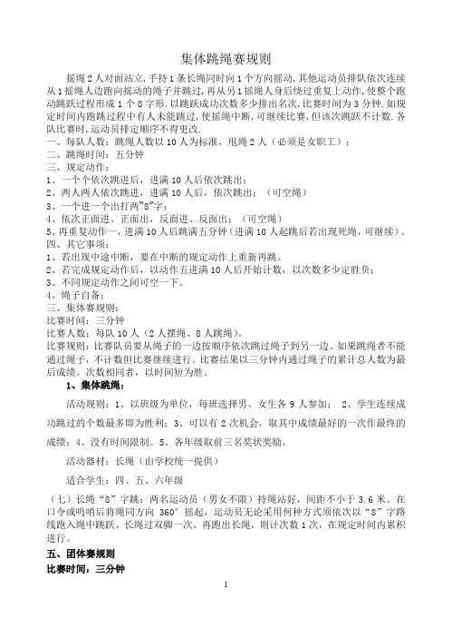 集体跳绳赛规则