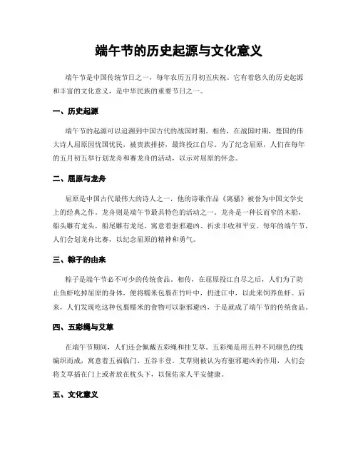 端午节的历史起源与文化意义