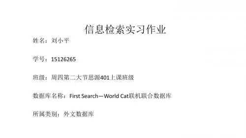 信息检索实习作业