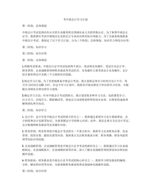 考中级会计学习计划
