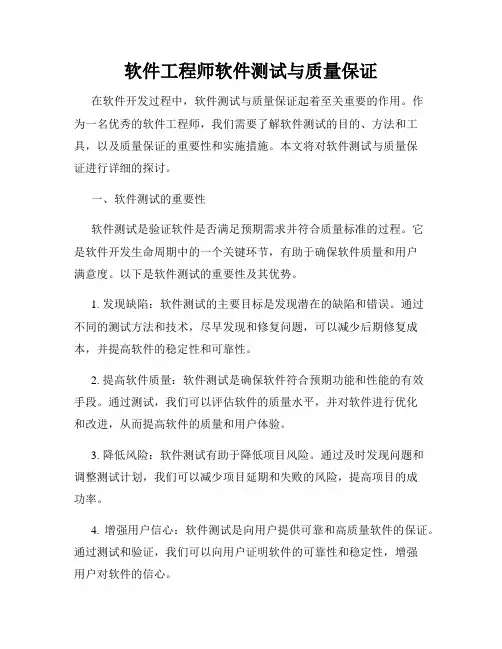 软件工程师软件测试与质量保证