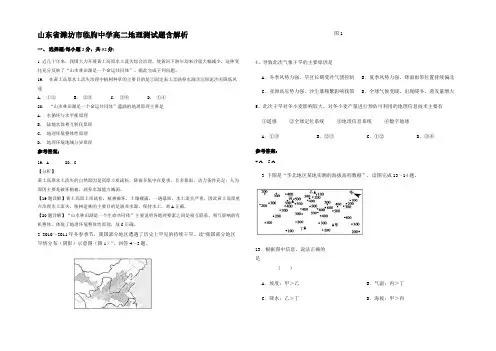 山东省潍坊市临朐中学高二地理测试题含解析