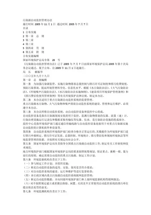 污染源自动监控管理办法