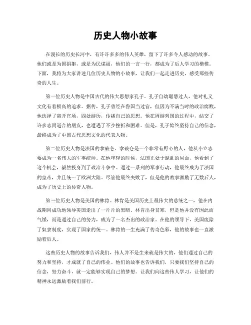 历史人物小故事