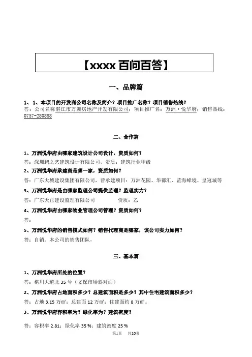 楼盘项目百问百答