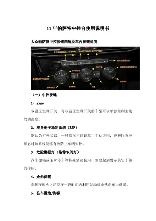 11年帕萨特中控台使用说明书