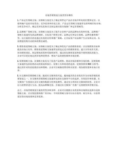 市场营销策划方案类型有哪些