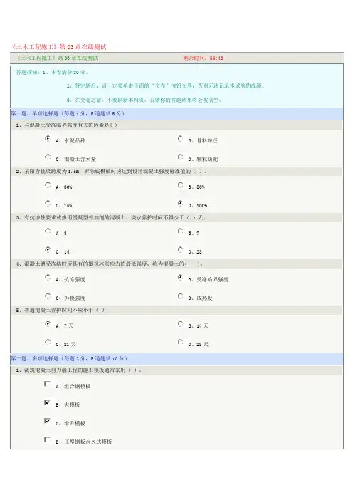 《土木工程施工》第03章在线测试