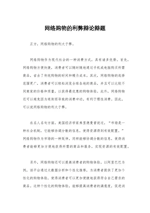 网络购物的利弊辩论辩题