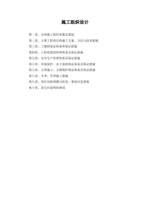 投标文件施工组织设计部分