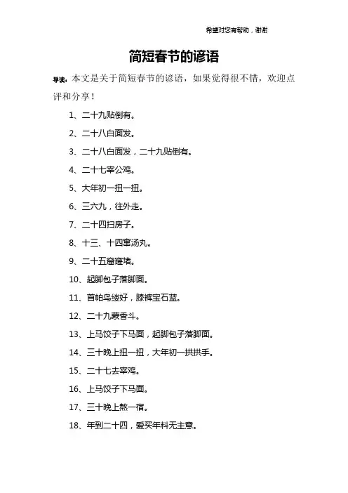 简短春节的谚语