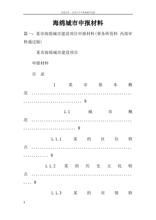 海绵城市申报材料