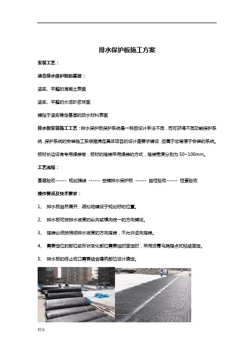 排水保护板施工方案_版17样版