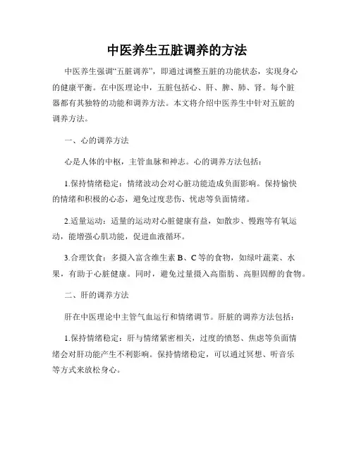 中医养生五脏调养的方法