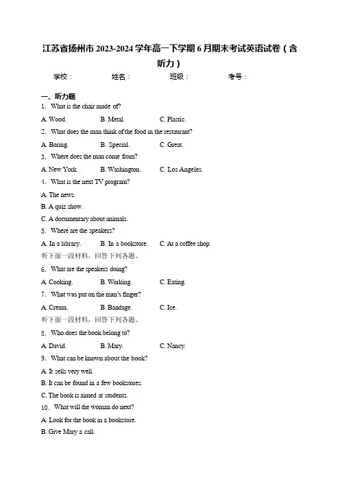 江苏省扬州市2023-2024学年高一下学期6月期末考试英语试卷(含答案,无听力)