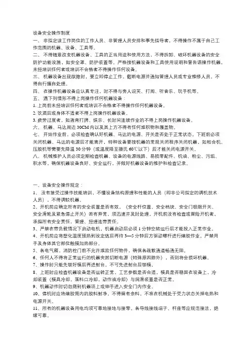 特种设备安全操作规程
