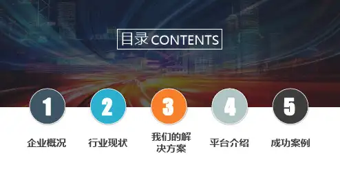 智慧城市5G物联网IOT行业解决方安图文PPT课件