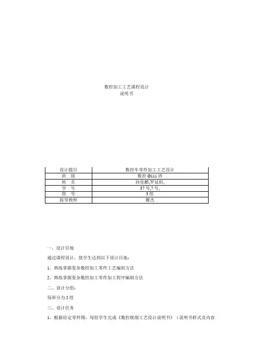 数控车床加工工艺设计_课程设计