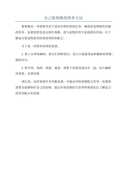 自己做狗粮的简单方法