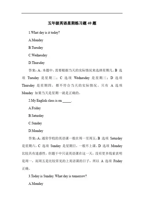 五年级英语星期练习题40题