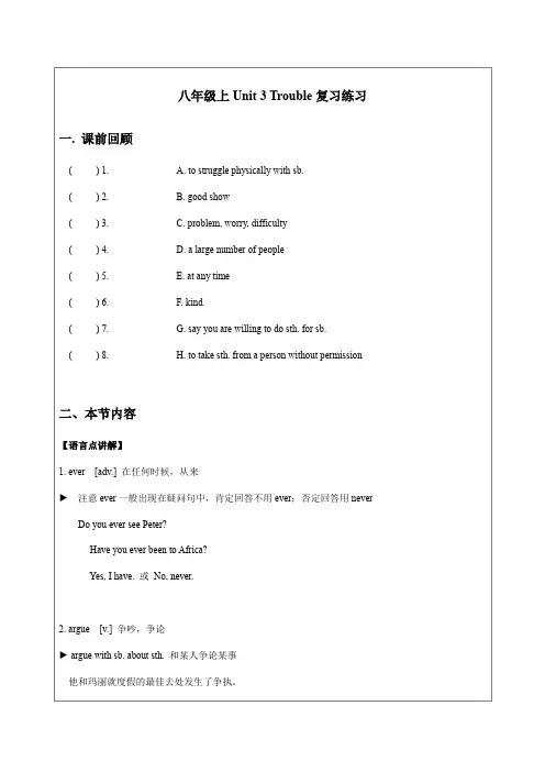牛津沪教版英语八年级上八年级英语Unit3复习练习含答案