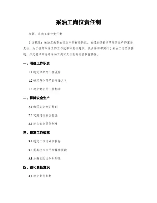 采油工岗位责任制