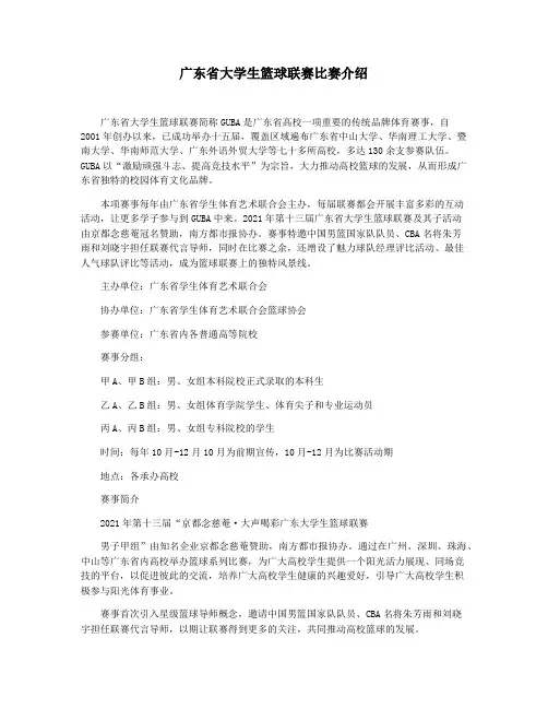 广东省大学生篮球联赛比赛介绍
