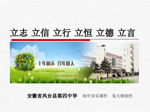 中华人民共和国国歌PPT课件