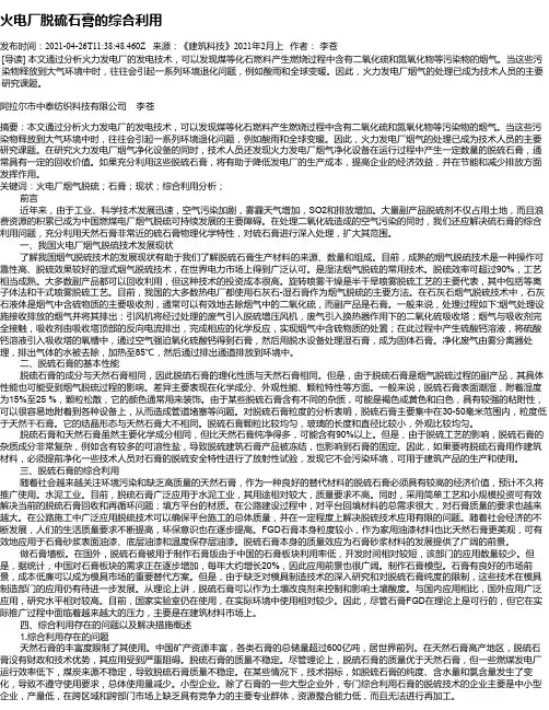 火电厂脱硫石膏的综合利用