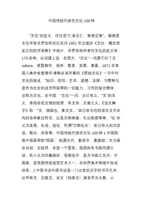 中国优秀传统代表文化100种