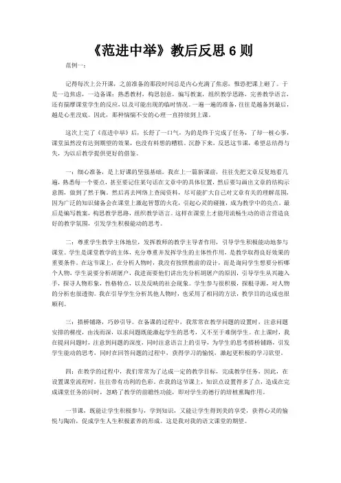 《范进中举》教后反思6则