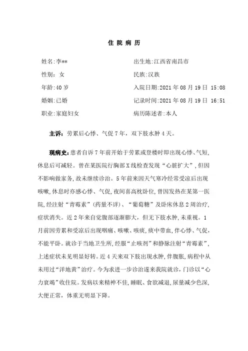住院大病历