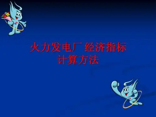 指标计算(lu)