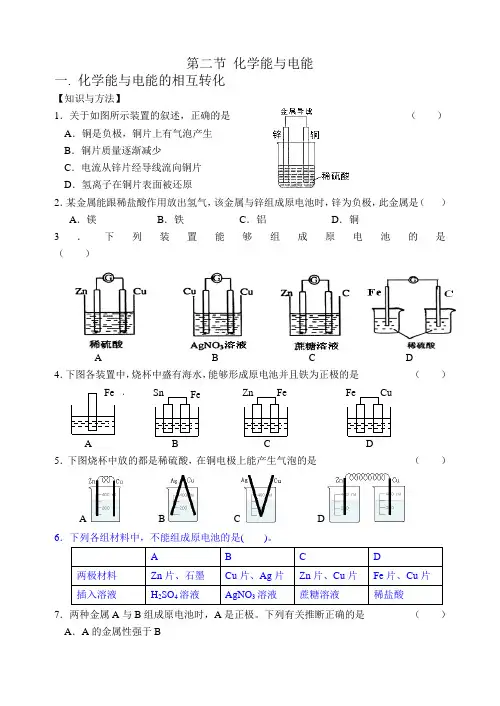 第二节 化学能与电能