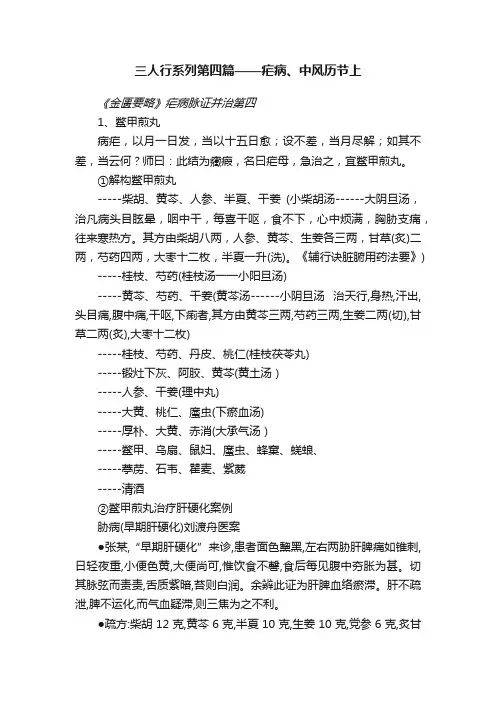 三人行系列第四篇——疟病、中风历节上