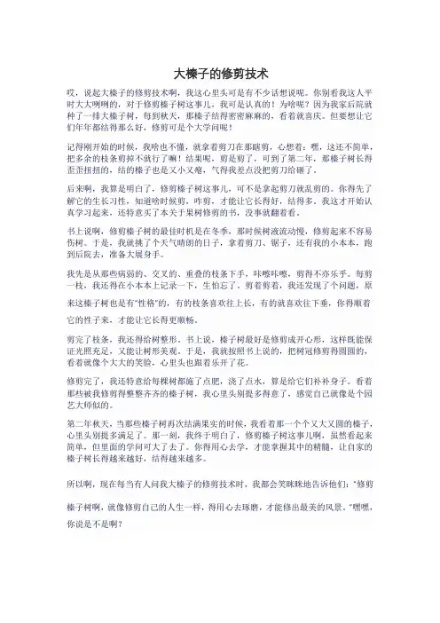 大榛子的修剪技术