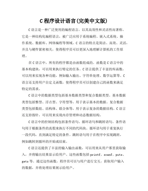 C程序设计语言(完美中文版)