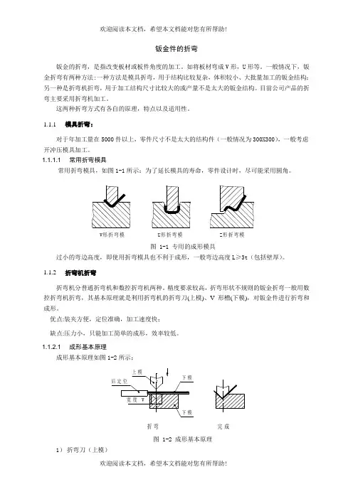 折弯工艺培训教材