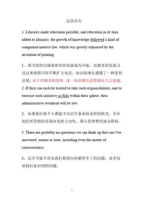 英译汉 定语从句 的 各种译法