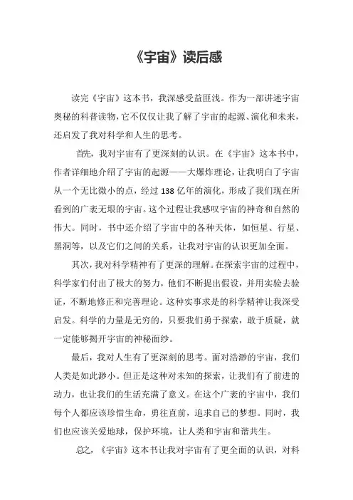 《宇宙》读后感